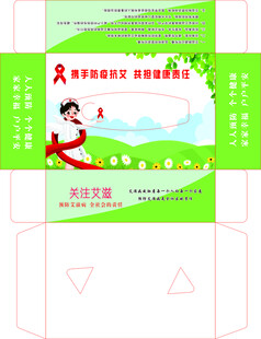 防艾宣传纸巾盒设计图
