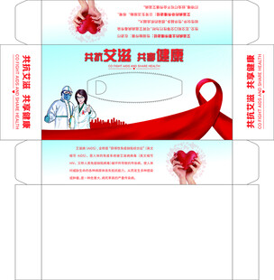 防艾宣传纸巾盒设计图
