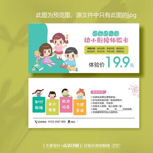 幼儿园招生教育英语托管班体验卡