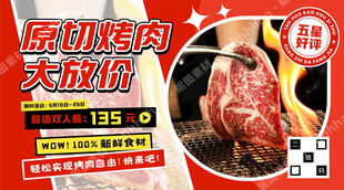 原切烤肉海报