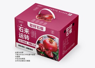 软籽石榴手提礼盒包装