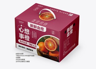 血橙手提礼盒包装