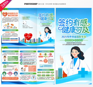 2025家庭医生日三折页