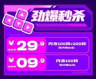 劲爆秒杀促销活动海报