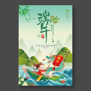 端午节海报