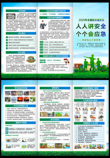 防灾减灾三折页