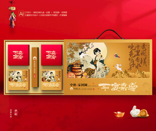 月饼包装 中秋礼盒