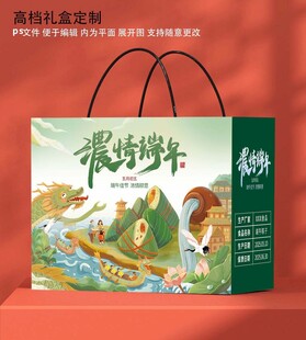粽子礼盒