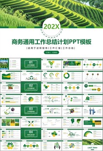 绿色农业产业总结计划ppt模板
