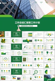 绿色农业产业总结计划ppt模板