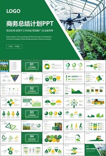 绿色农业产业总结计划ppt模板