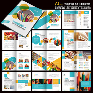 招生宣传册教育宣传册