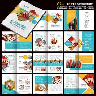 招生画册学校画册