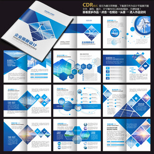 科技画册科技宣传册