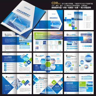 新能源科技画册