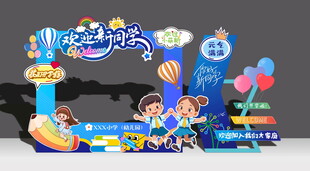 幼儿园小学开学美陈