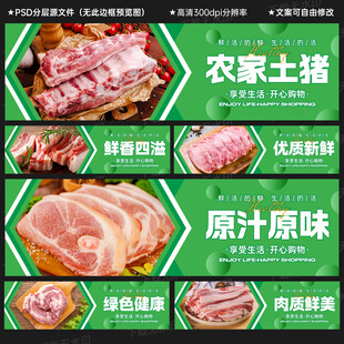 猪肉吊楣展板