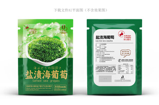 盐渍海葡萄包装