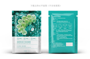 海葡萄面膜盒