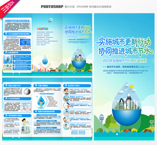 节约用水宣传周