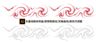 云气纹矢量线稿