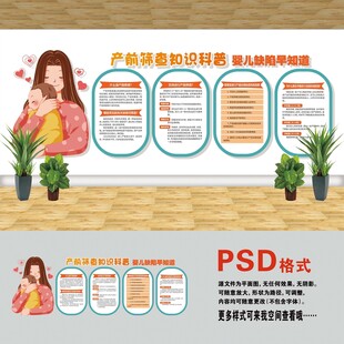 产前筛查文化墙