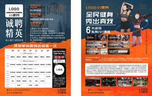 健身房宣传单