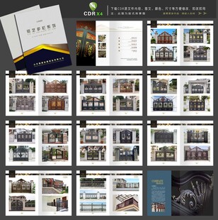 铝艺大门护栏画册