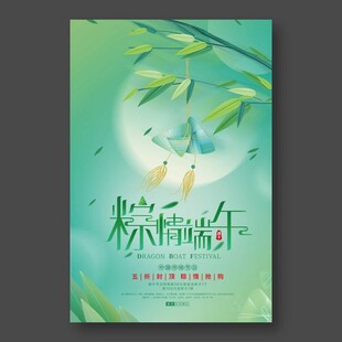 粽情端午海报