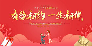 相亲会展板