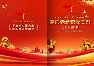 基层工作汇报封面