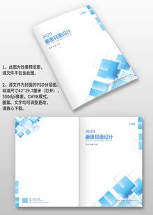 蓝色几何风企业宣传手册画册封面