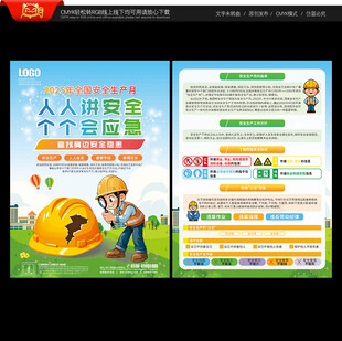 安全生产月宣传单