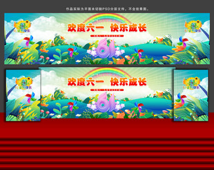 六一儿童节舞台背景