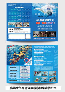 游泳健身宣传单折页海报