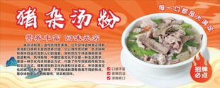 猪杂汤粉