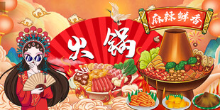 火锅海报