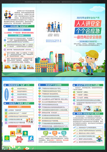 安全生产月三折页