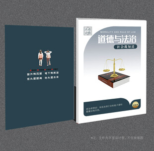 道德与法治封面