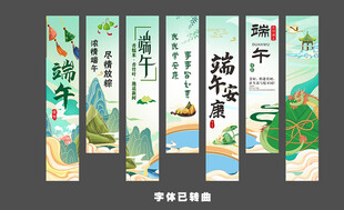 端午节条幅