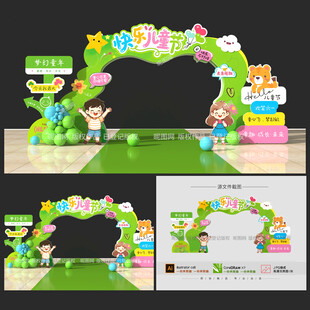 儿童节拱门