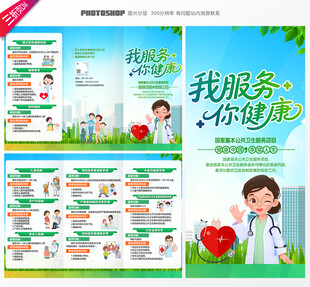 国家基本公共卫生服务三折页