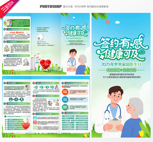 2025世界家庭医生日