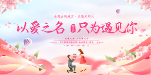 相亲大会背景