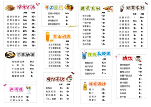 甜品小吃店菜单