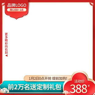 电商主图促销模板PSD