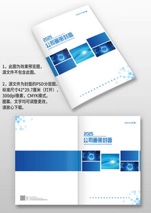 蓝色几何风科技感公司画册封面