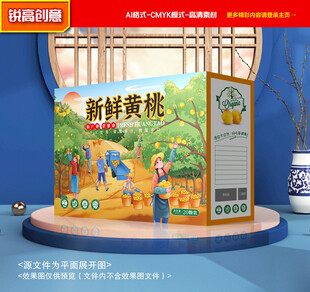 黄桃包装 蜜桃礼盒