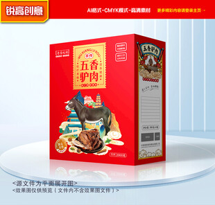 驴肉包装 熟食礼盒
