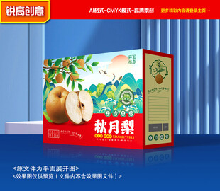 秋月梨包装 香梨礼盒
